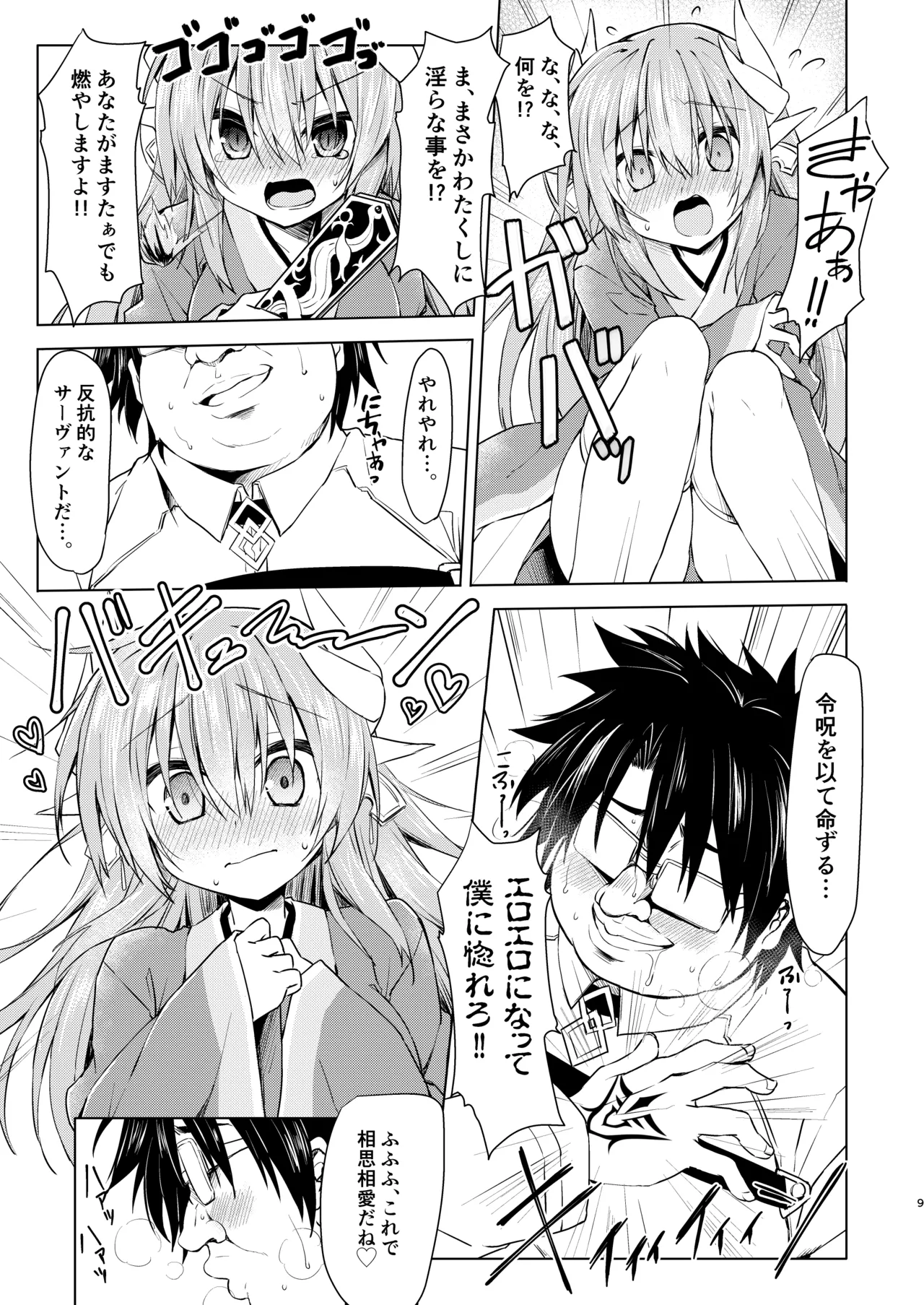 NavyBlue FGO/清姫総集編 Page.10