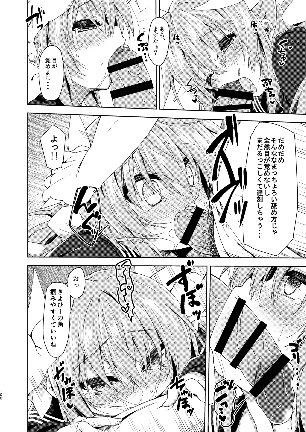 NavyBlue FGO/清姫総集編 Page.101