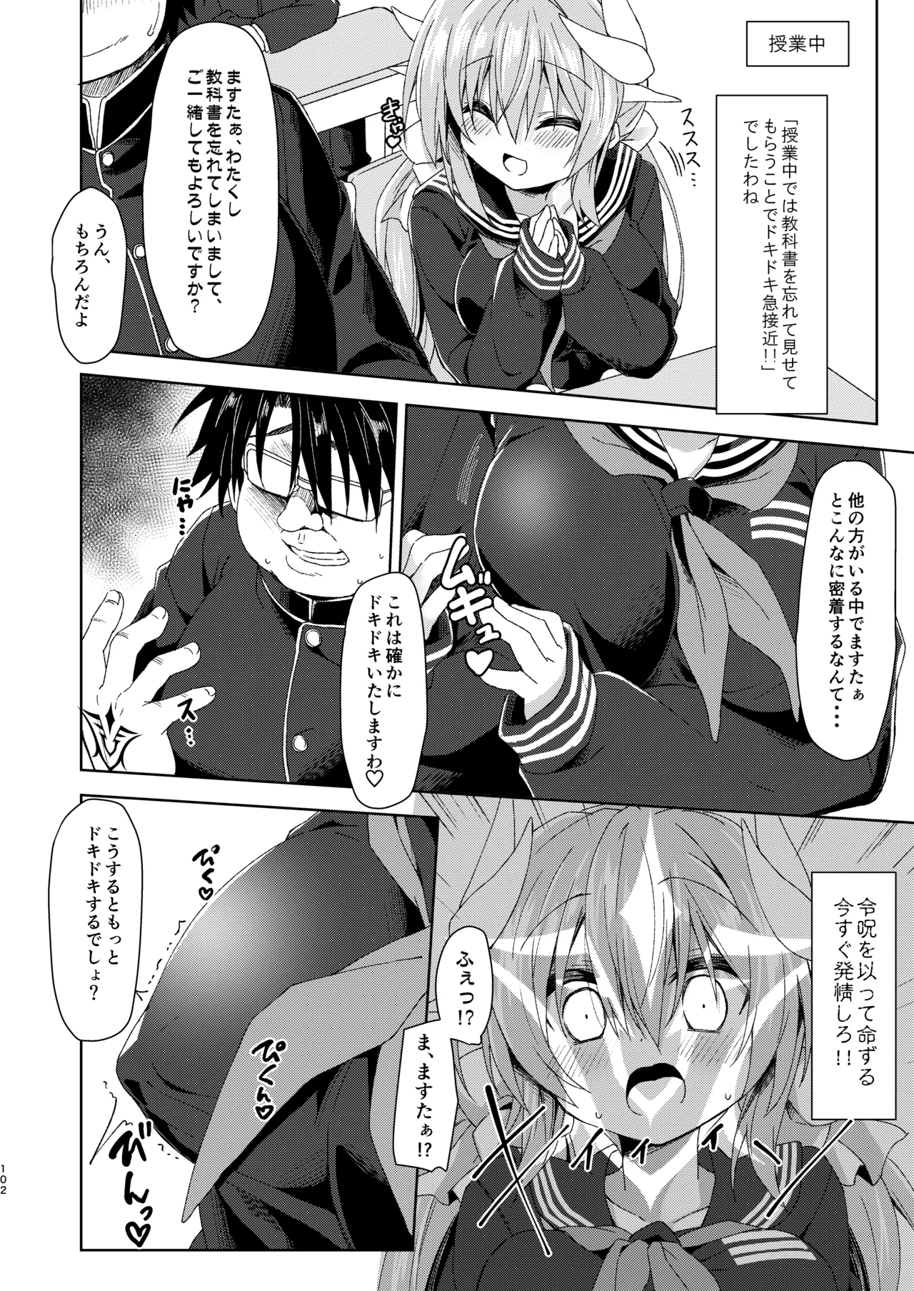 NavyBlue FGO/清姫総集編 Page.103