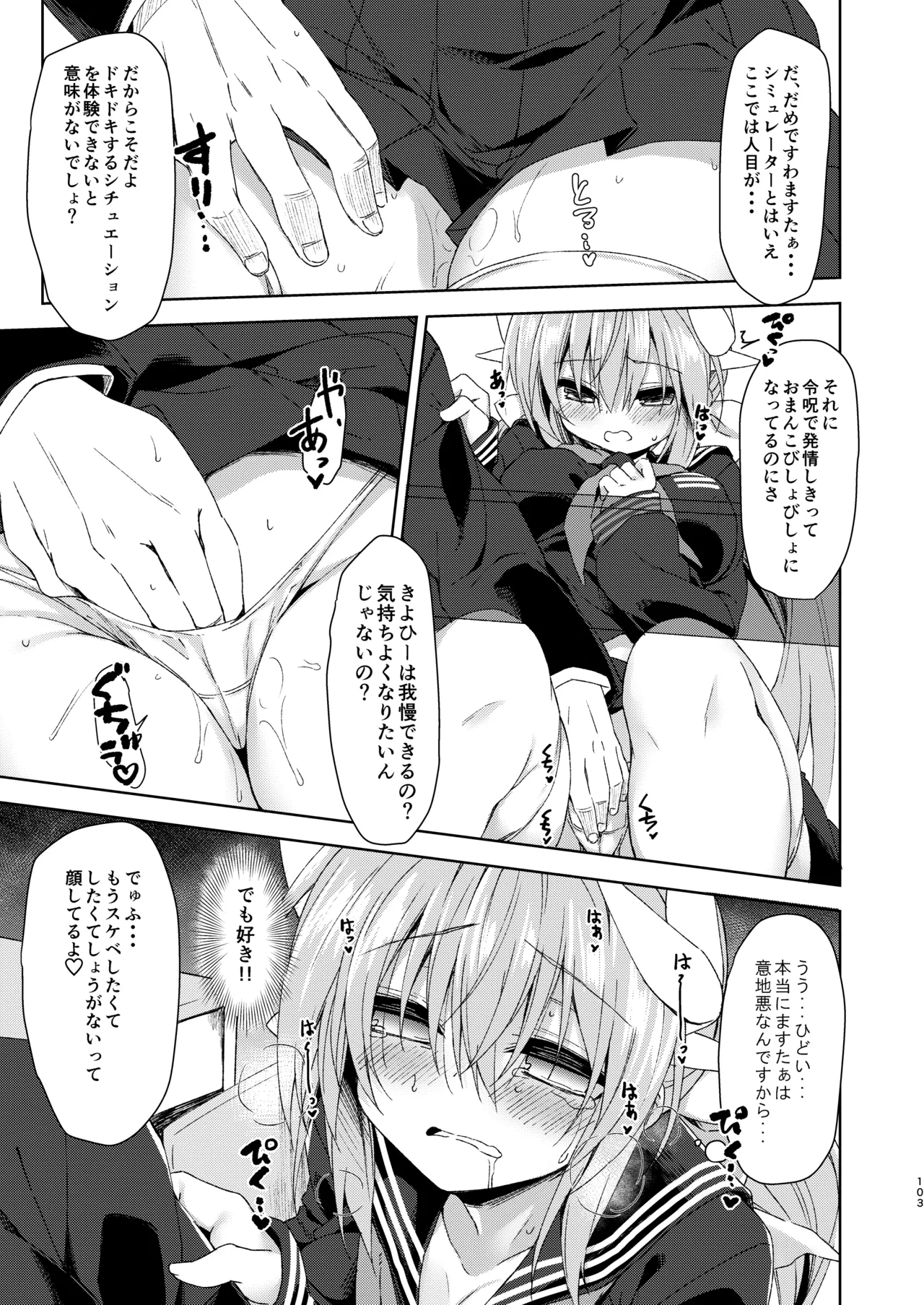 NavyBlue FGO/清姫総集編 Page.104