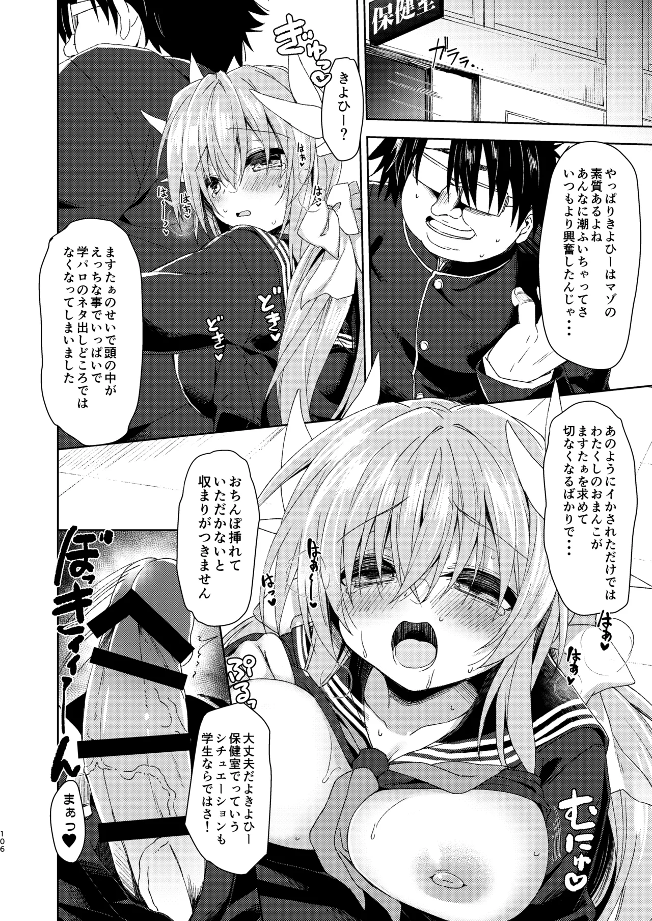 NavyBlue FGO/清姫総集編 Page.107