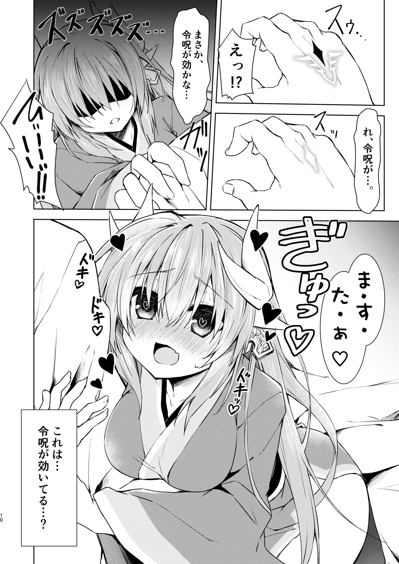 NavyBlue FGO/清姫総集編 Page.11