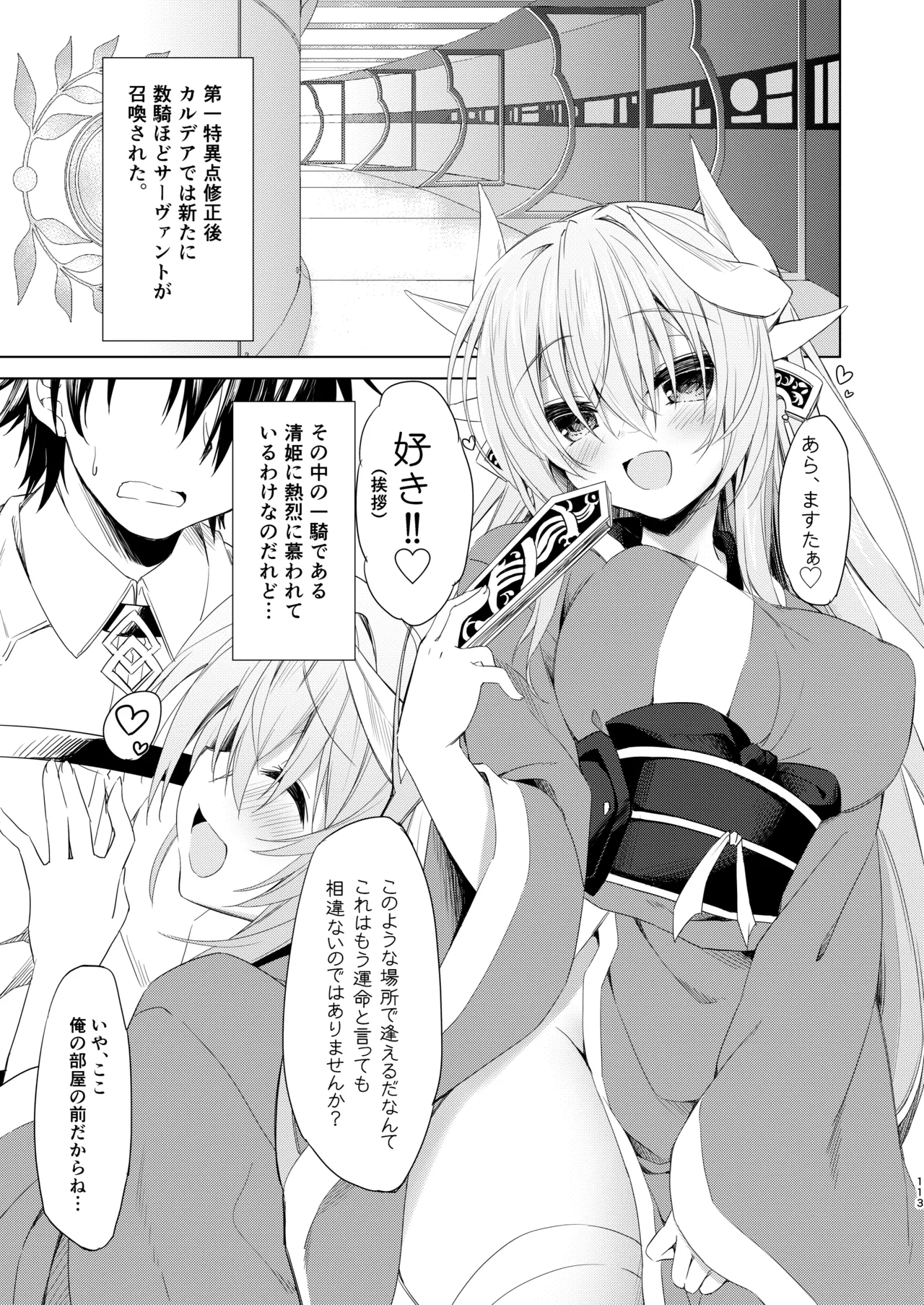NavyBlue FGO/清姫総集編 Page.114
