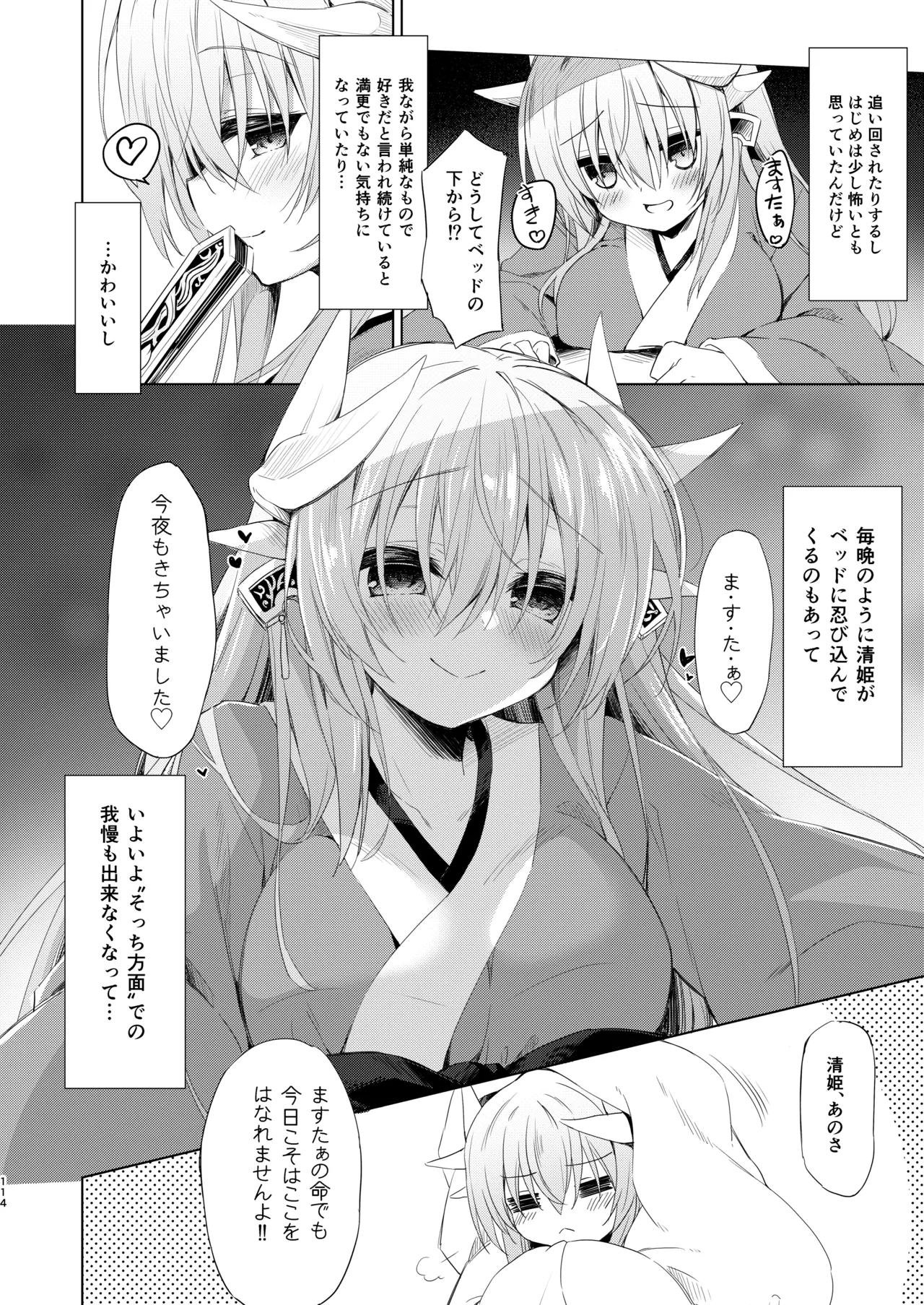 NavyBlue FGO/清姫総集編 Page.115