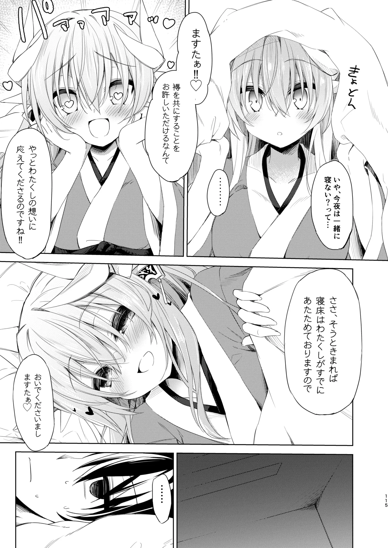 NavyBlue FGO/清姫総集編 Page.116