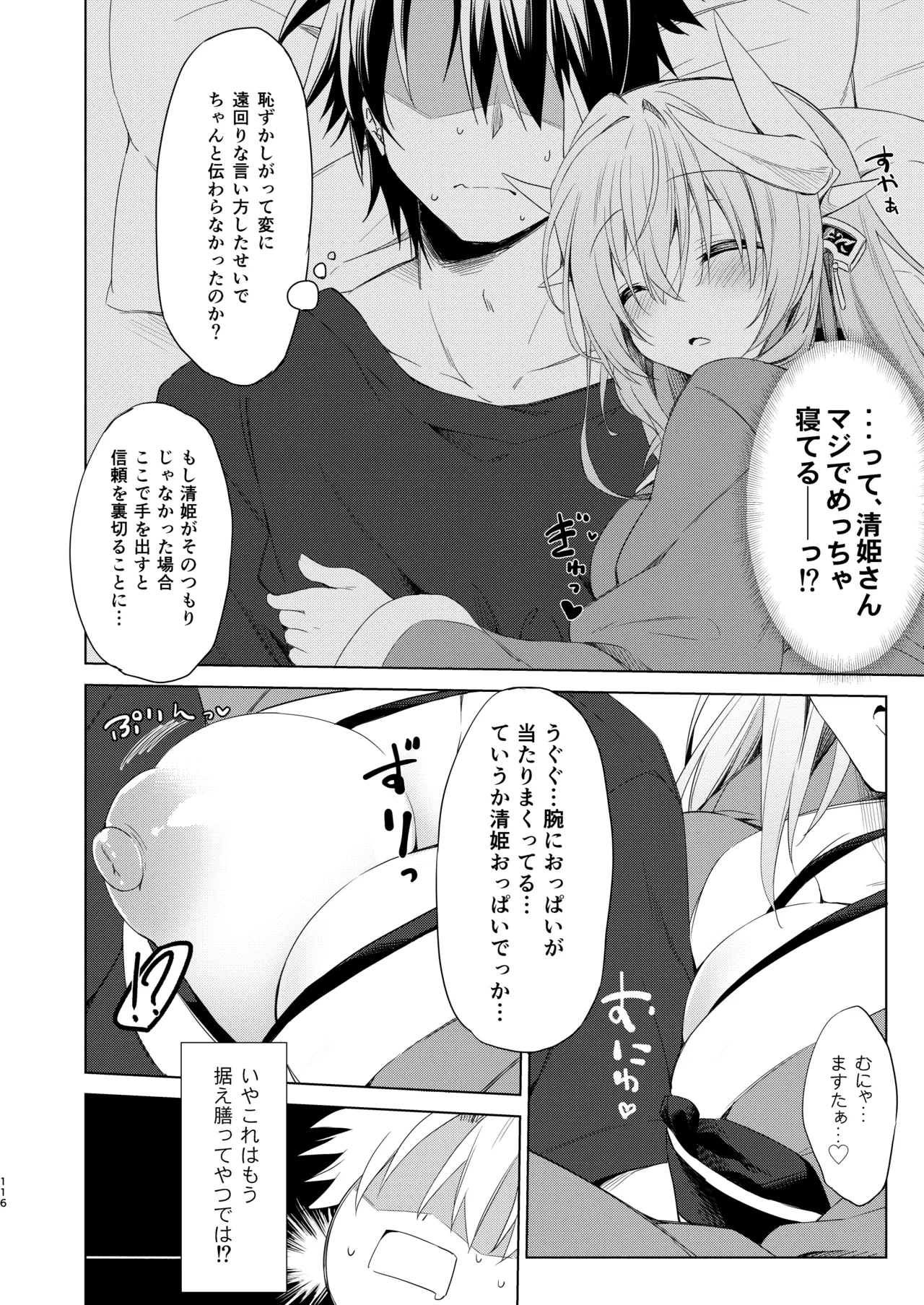 NavyBlue FGO/清姫総集編 Page.117