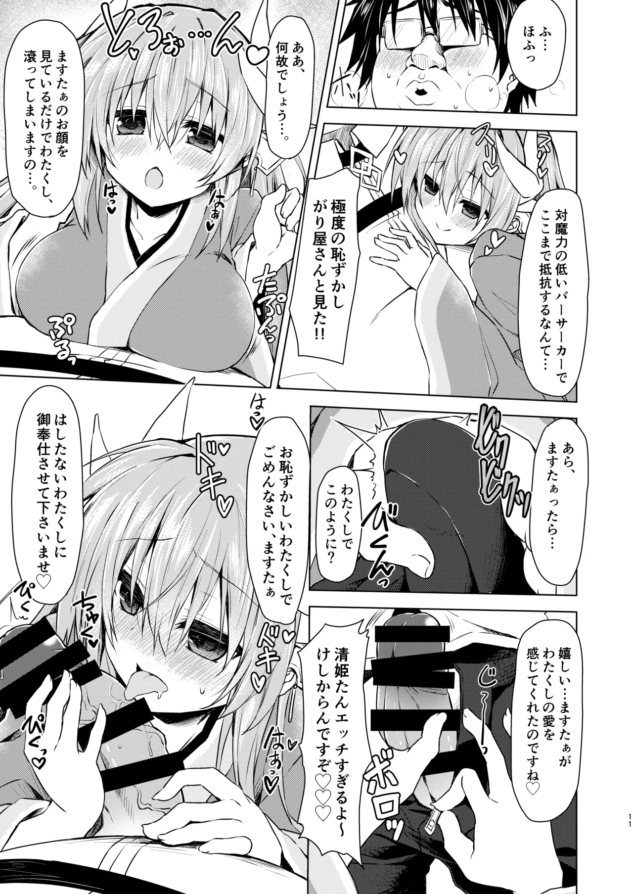 NavyBlue FGO/清姫総集編 Page.12