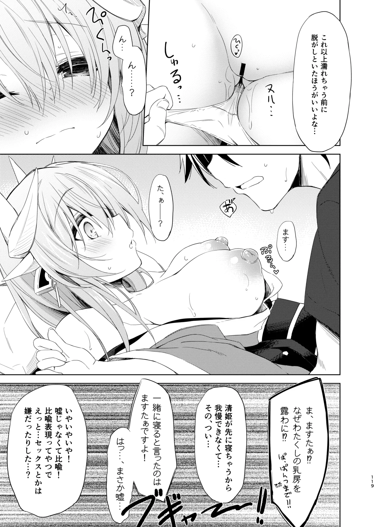 NavyBlue FGO/清姫総集編 Page.120