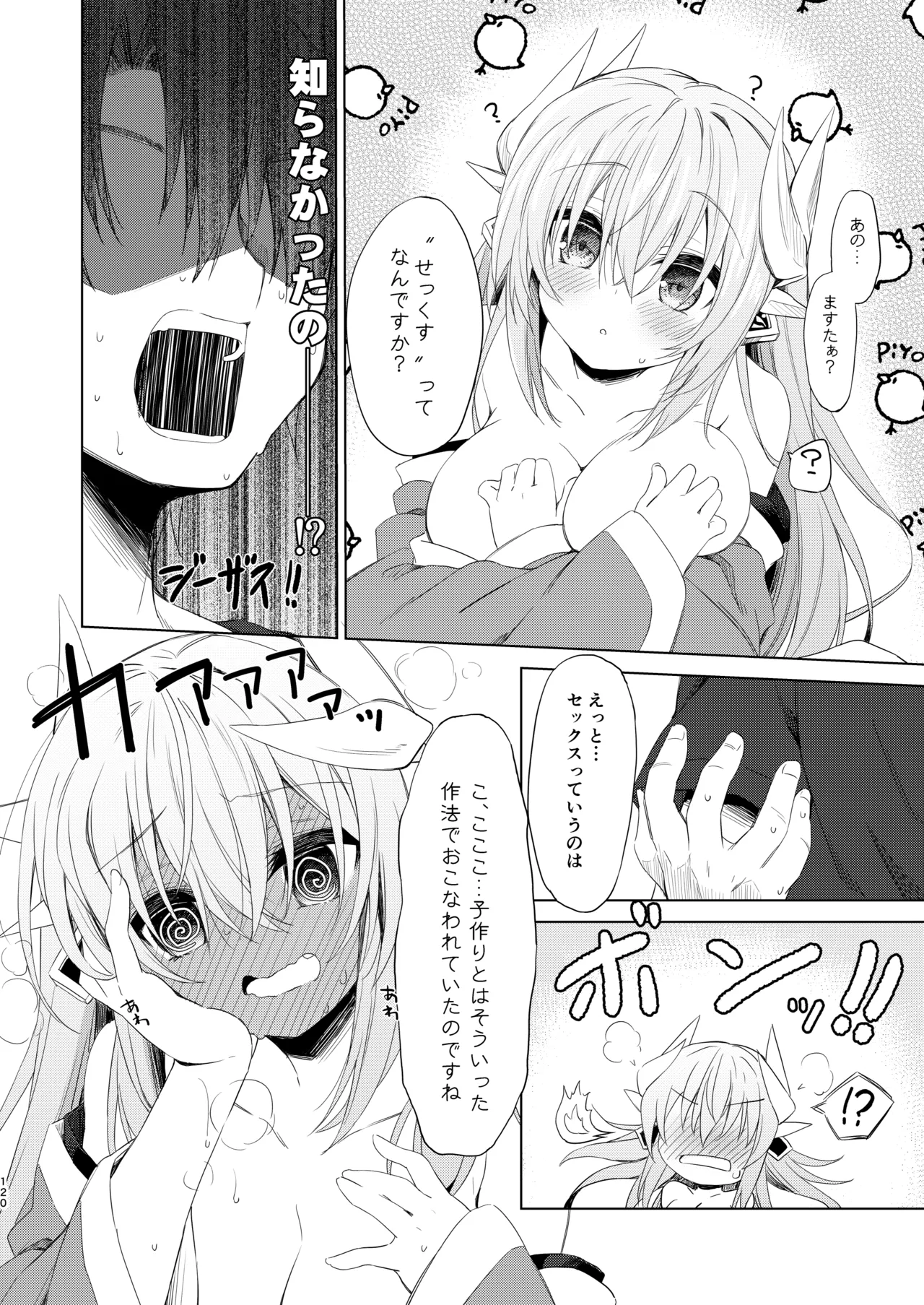 NavyBlue FGO/清姫総集編 Page.121