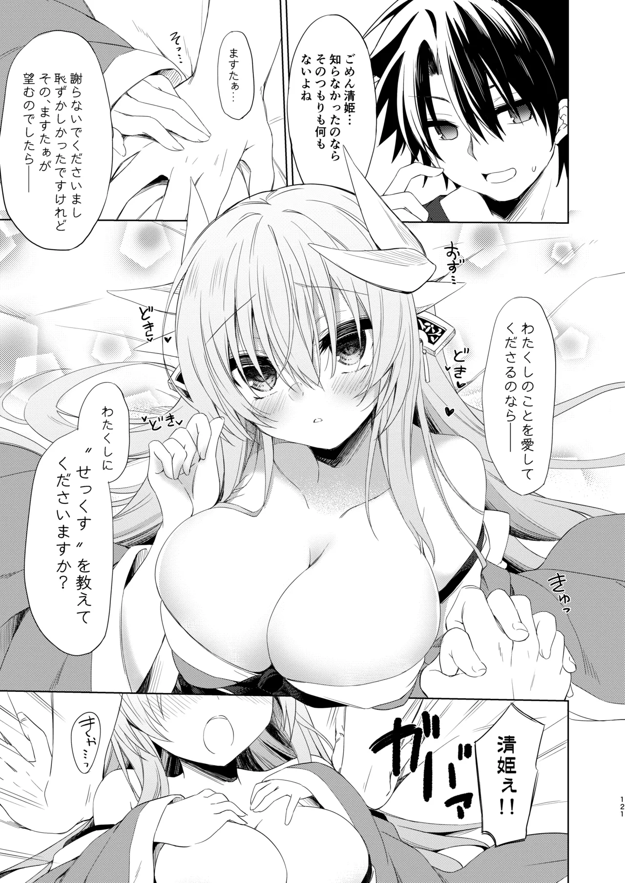 NavyBlue FGO/清姫総集編 Page.122