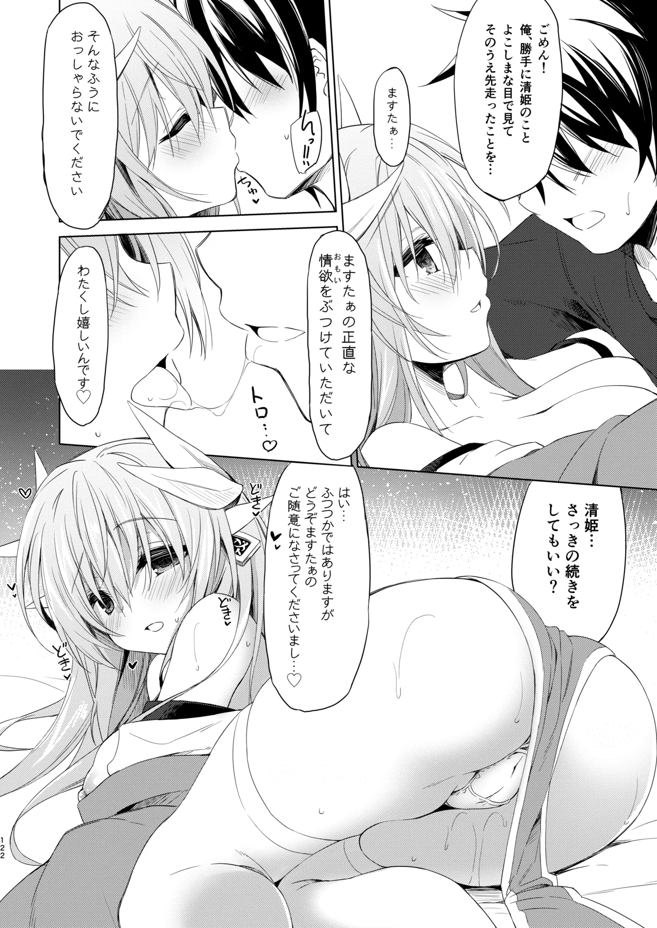 NavyBlue FGO/清姫総集編 Page.123