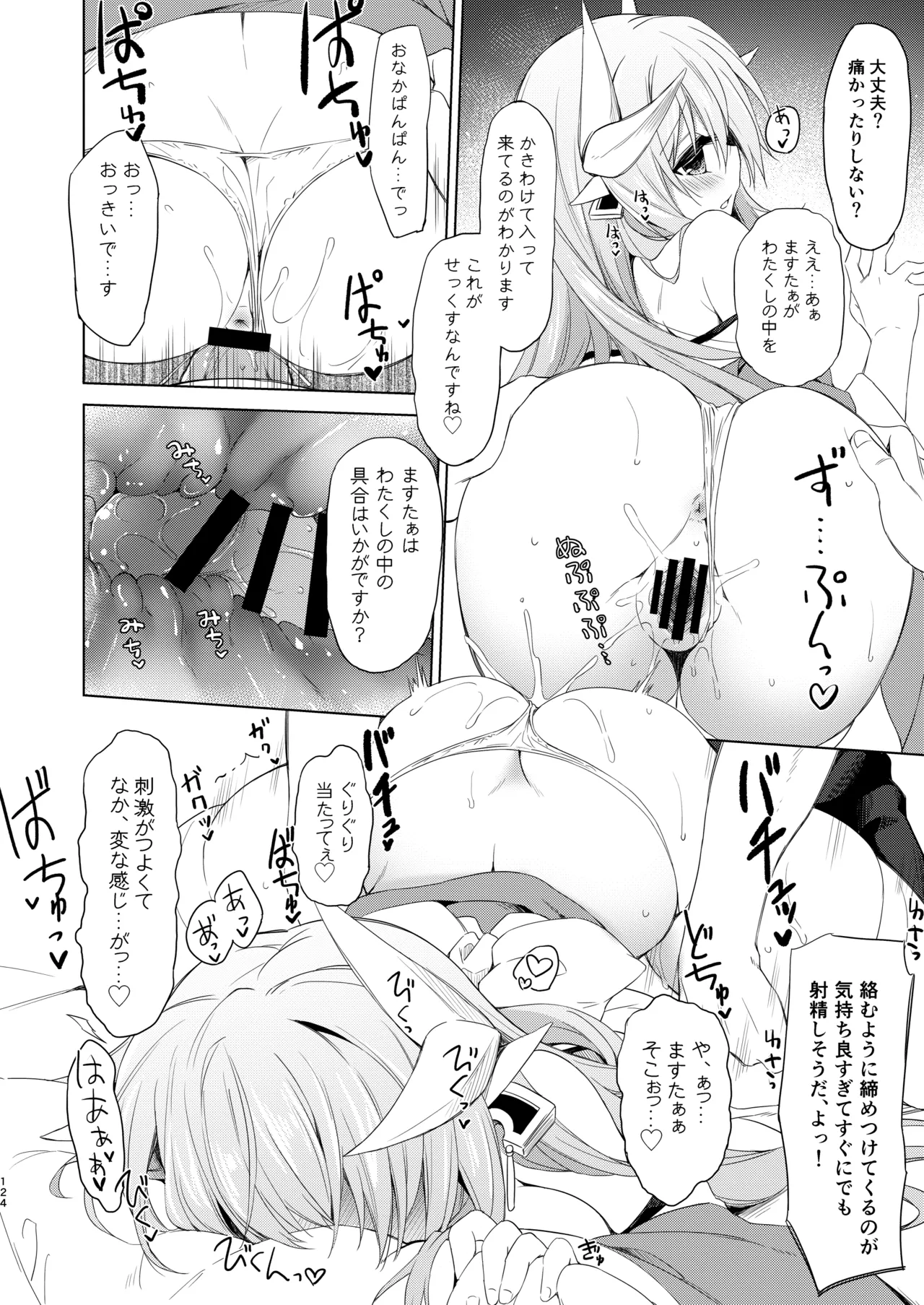 NavyBlue FGO/清姫総集編 Page.125