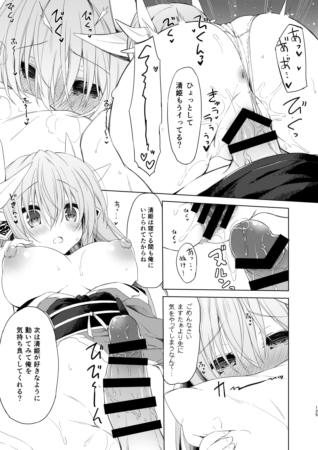 NavyBlue FGO/清姫総集編 Page.126