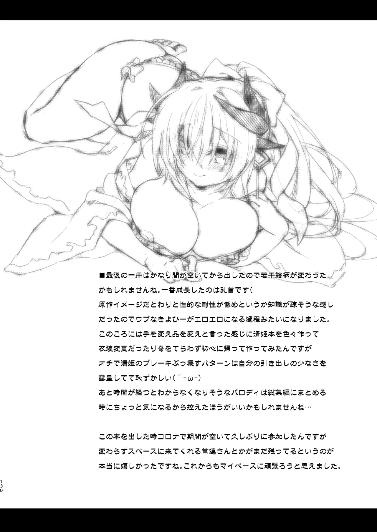 NavyBlue FGO/清姫総集編 Page.131