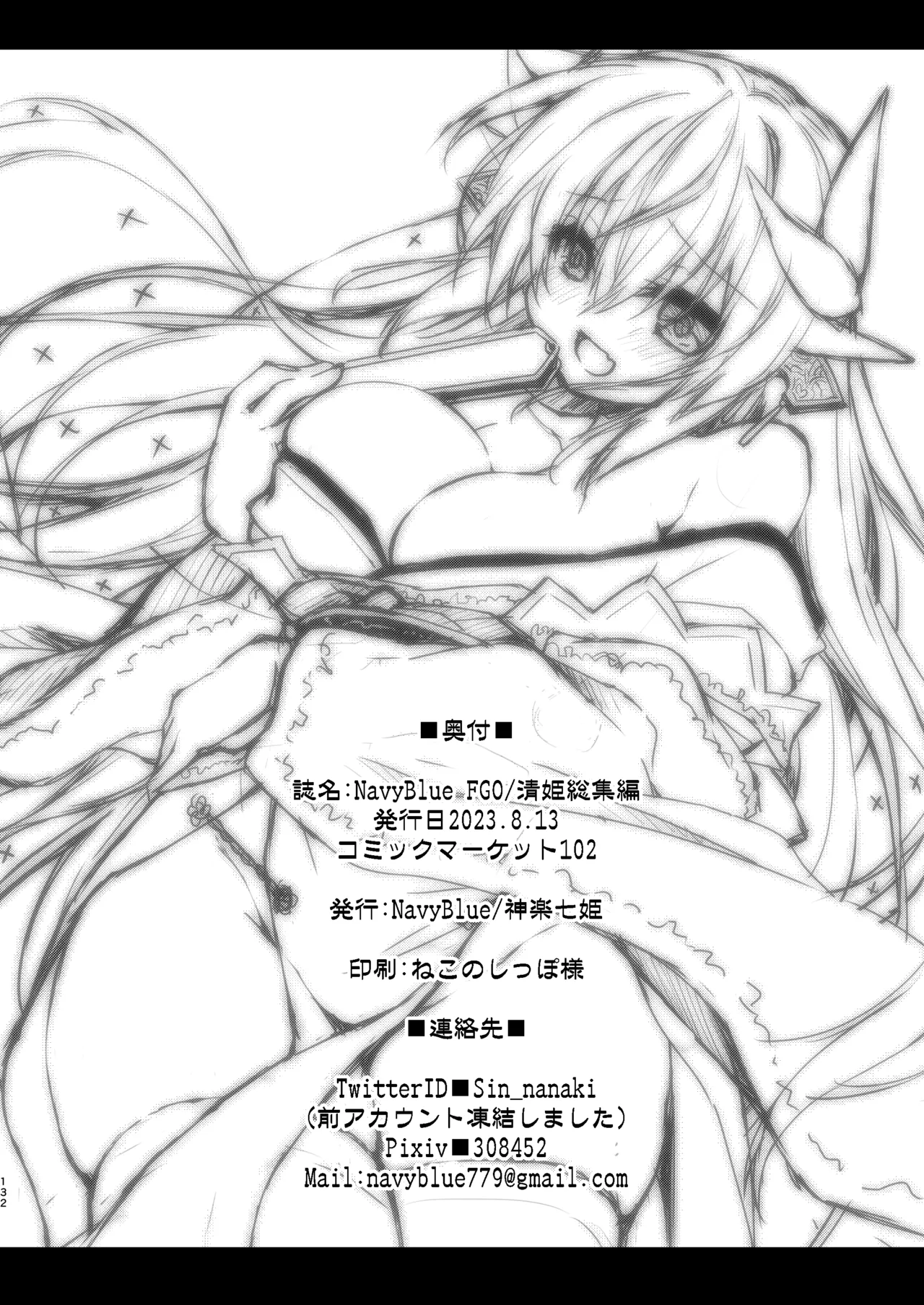 NavyBlue FGO/清姫総集編 Page.133