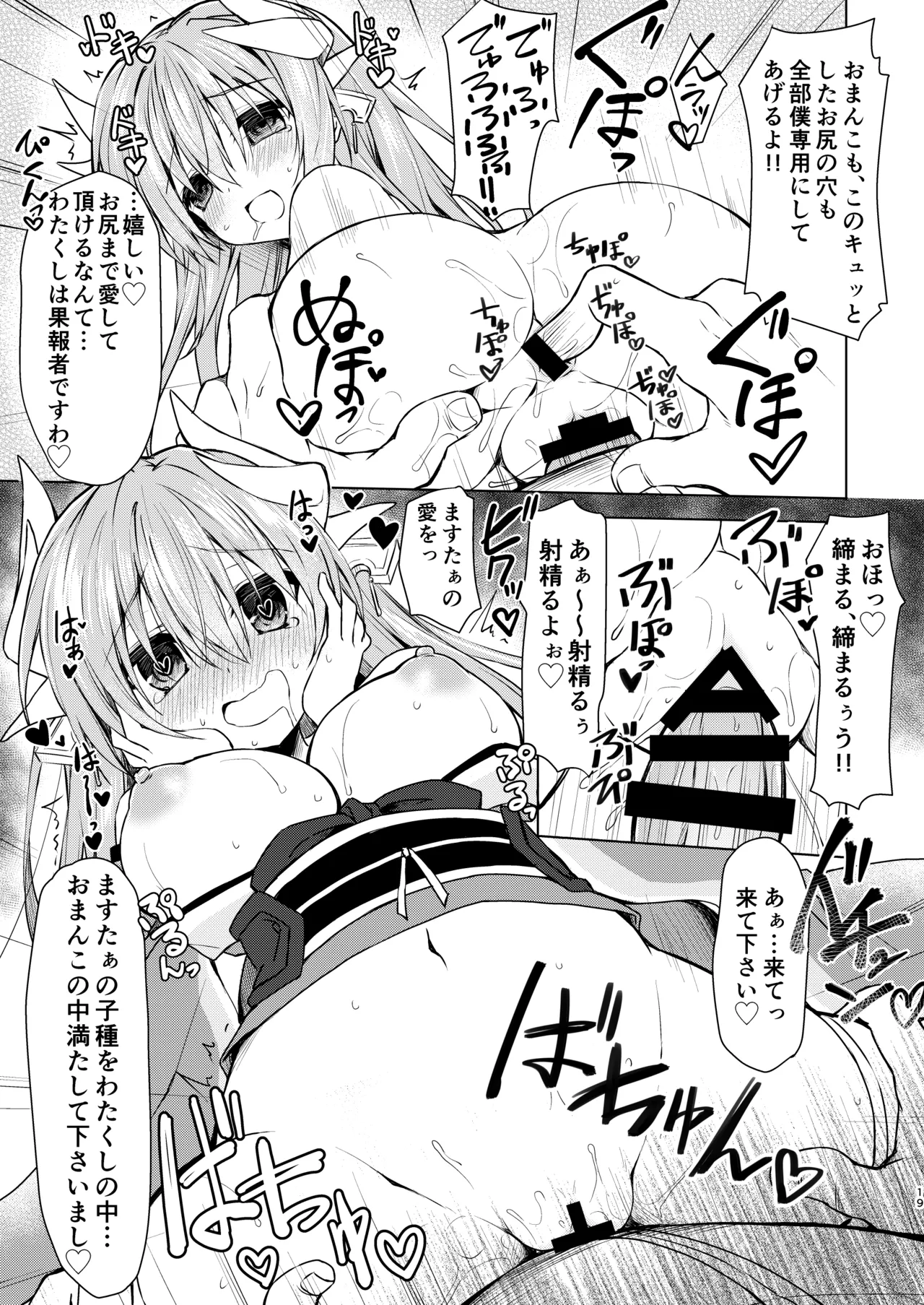 NavyBlue FGO/清姫総集編 Page.20