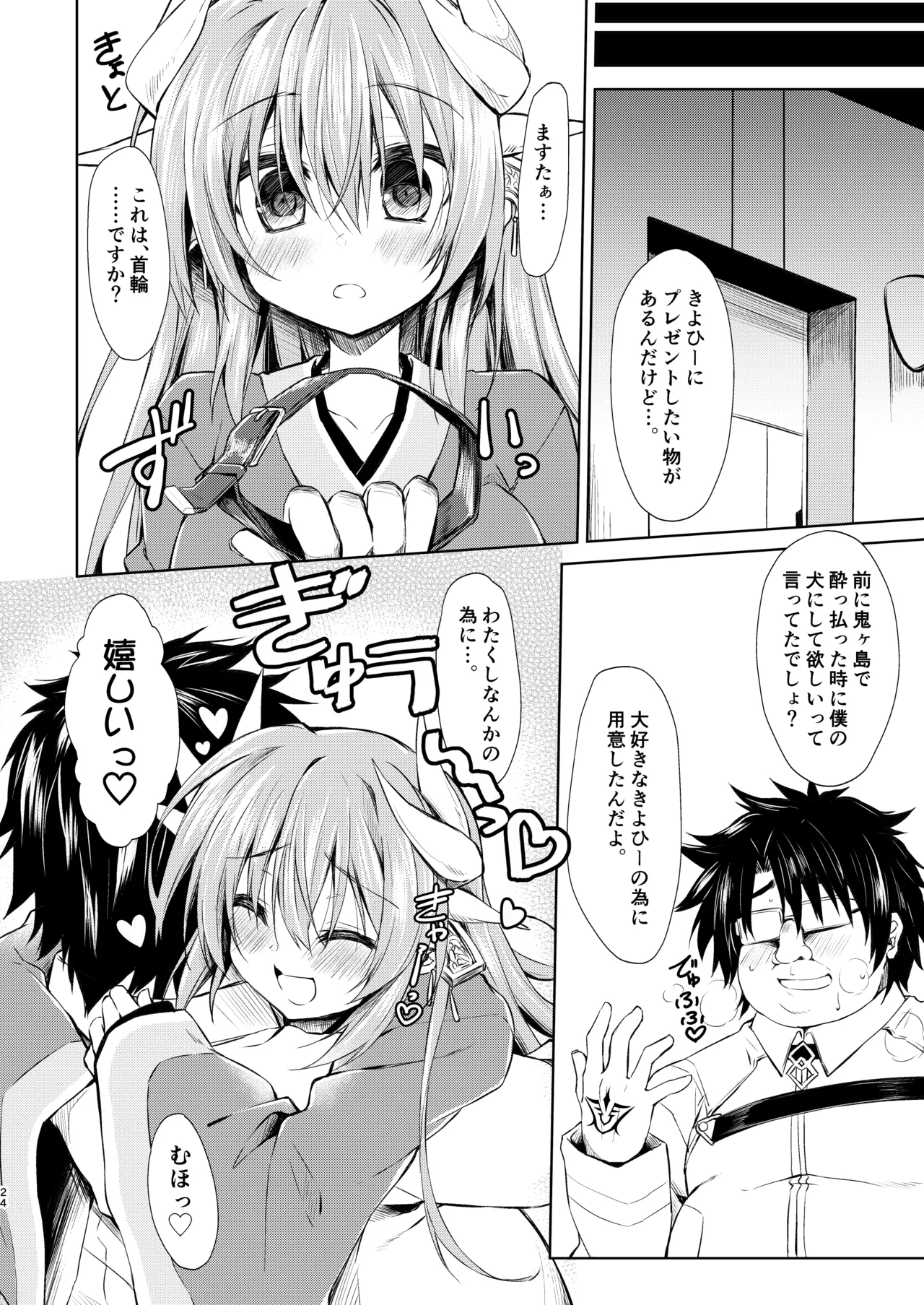 NavyBlue FGO/清姫総集編 Page.25