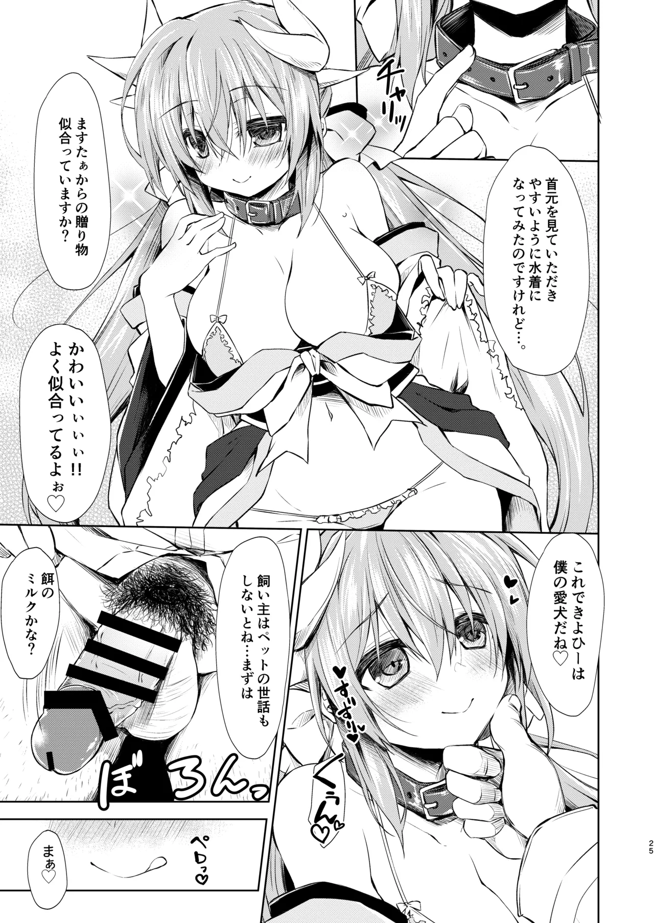 NavyBlue FGO/清姫総集編 Page.26