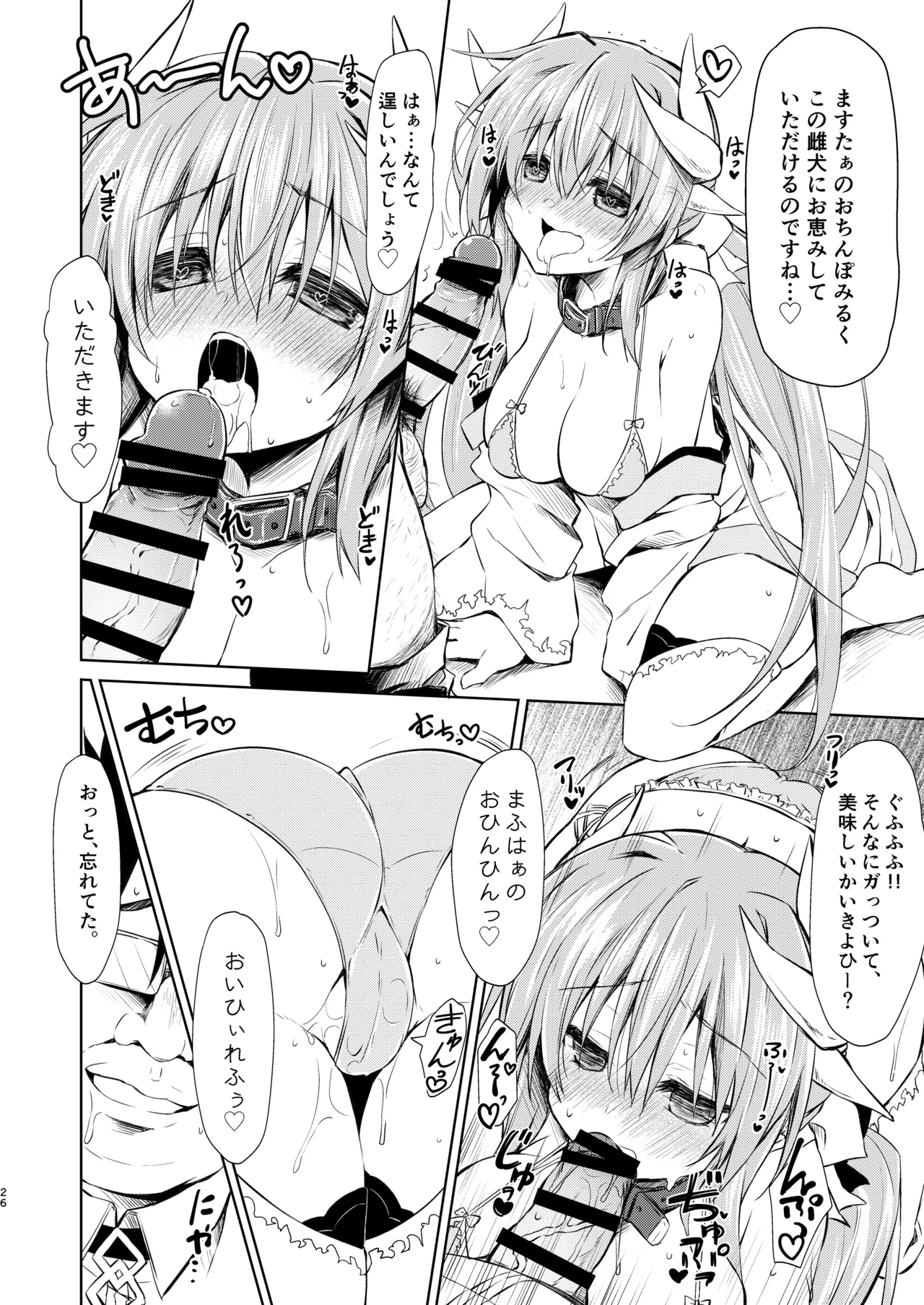 NavyBlue FGO/清姫総集編 Page.27