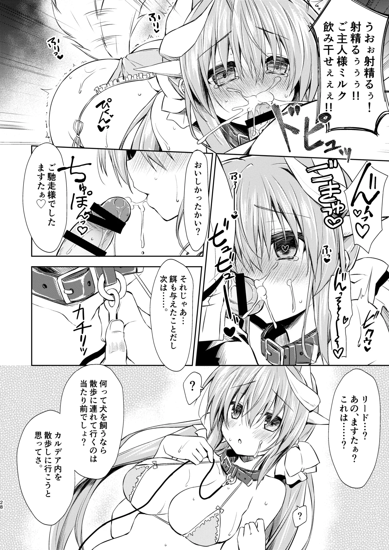 NavyBlue FGO/清姫総集編 Page.29