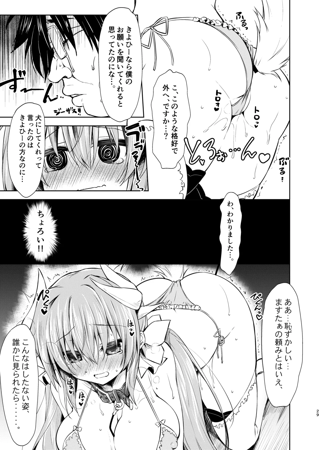 NavyBlue FGO/清姫総集編 Page.30