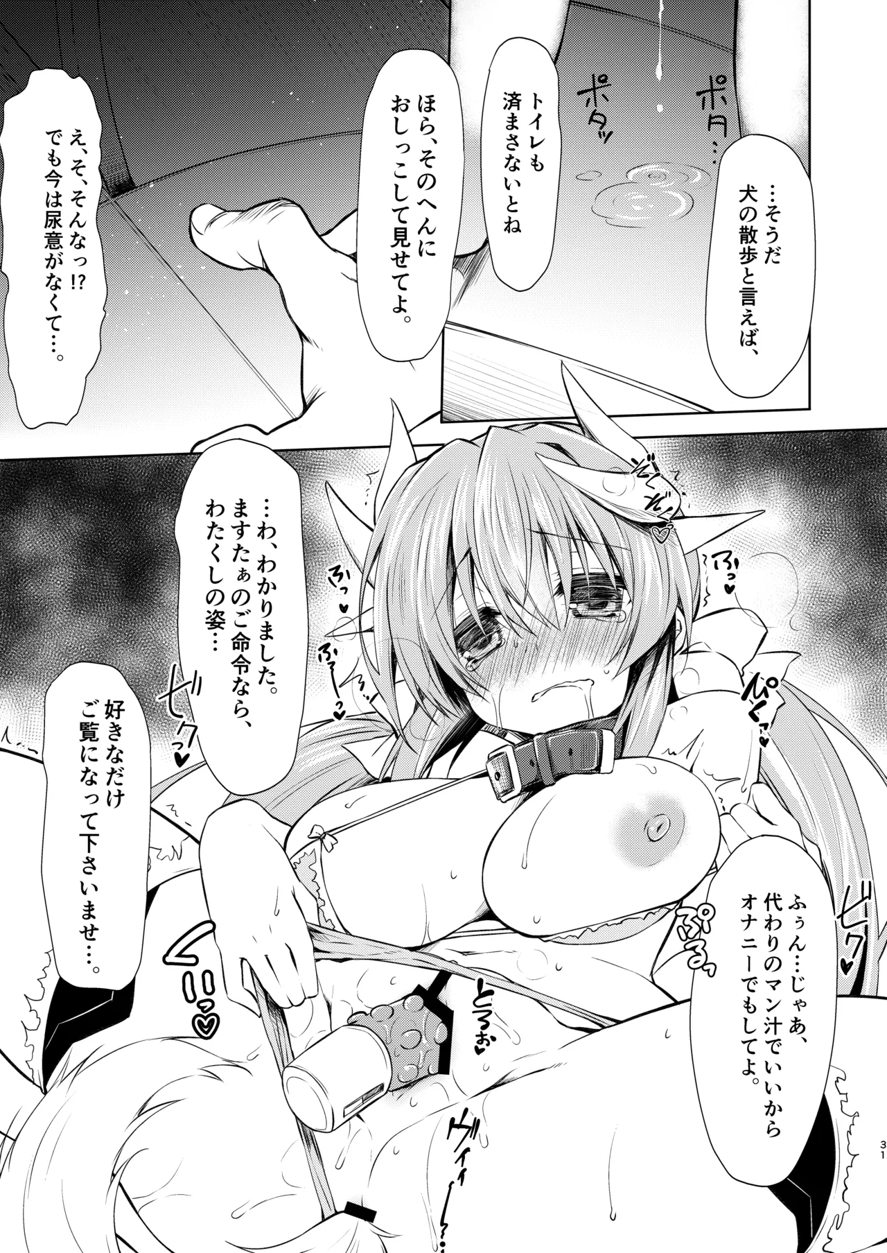 NavyBlue FGO/清姫総集編 Page.32