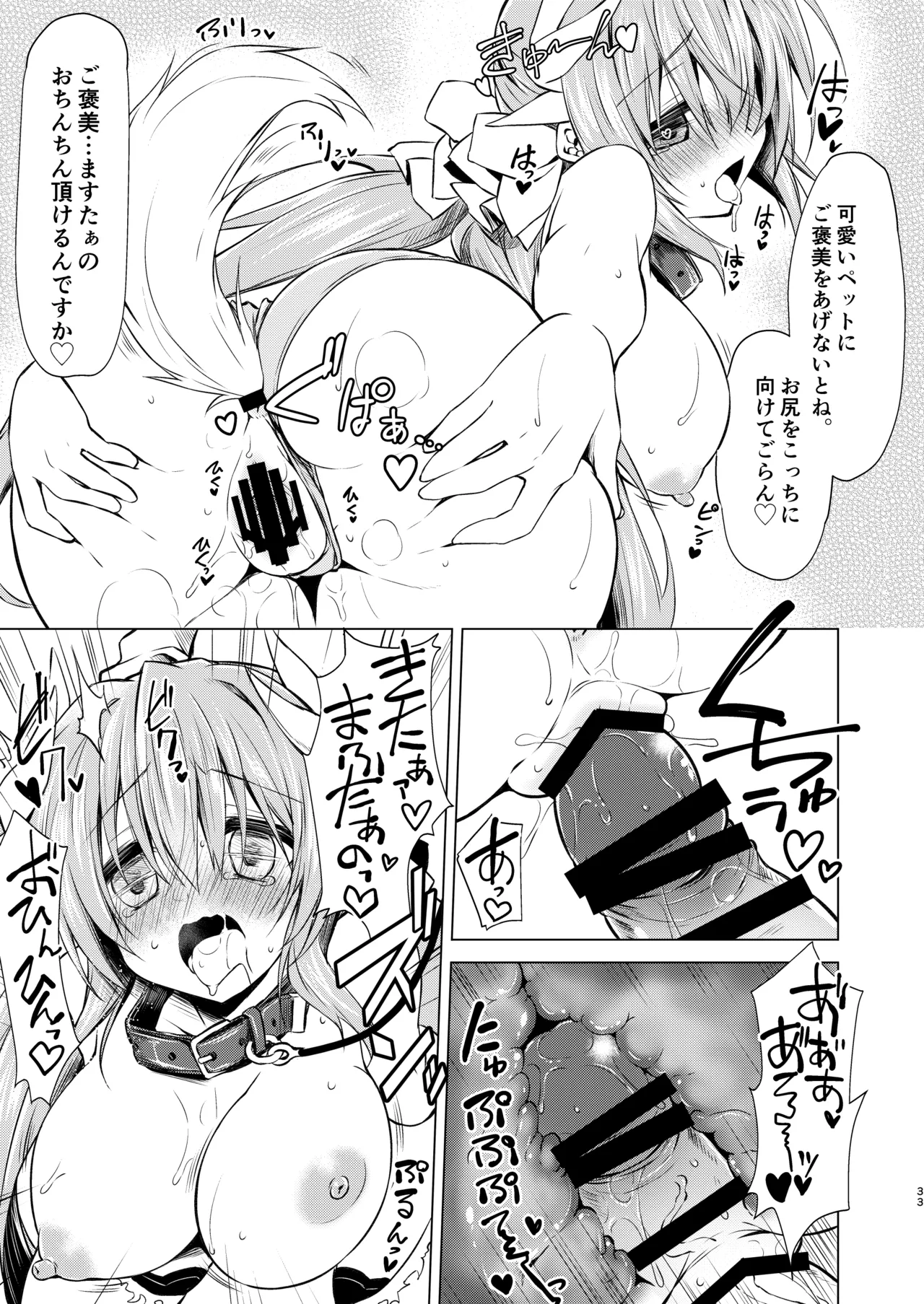 NavyBlue FGO/清姫総集編 Page.34