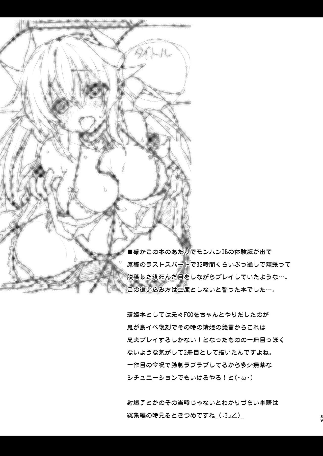 NavyBlue FGO/清姫総集編 Page.40
