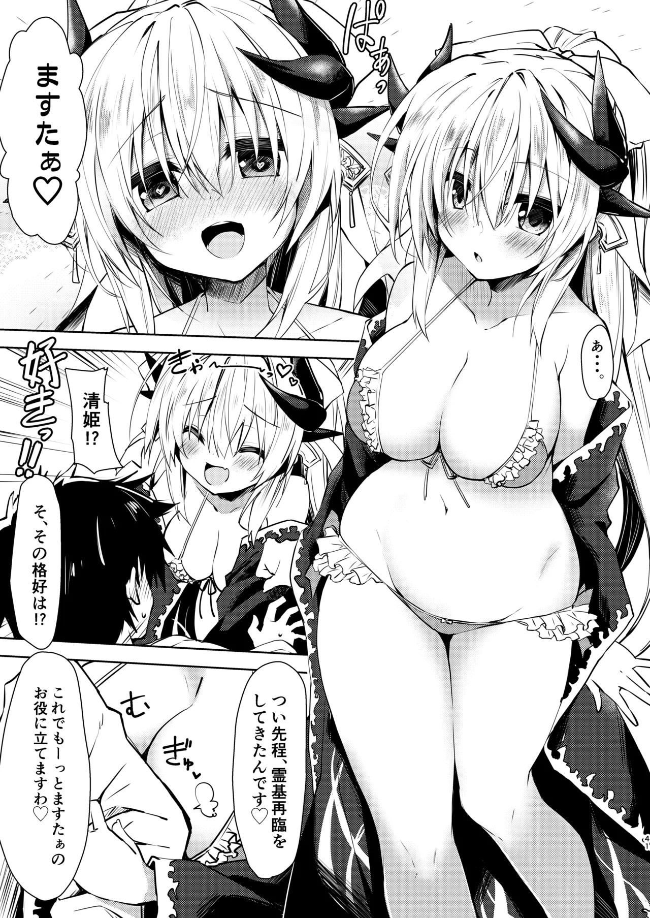 NavyBlue FGO/清姫総集編 Page.42