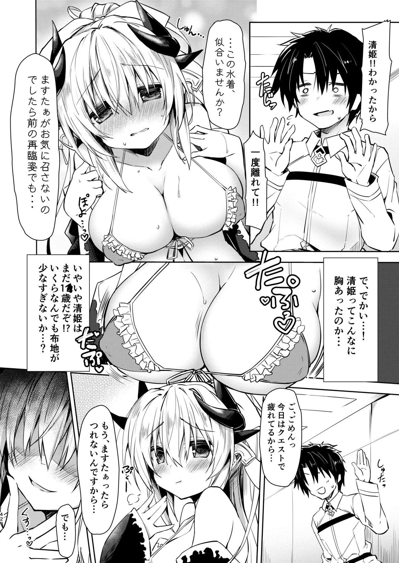 NavyBlue FGO/清姫総集編 Page.43