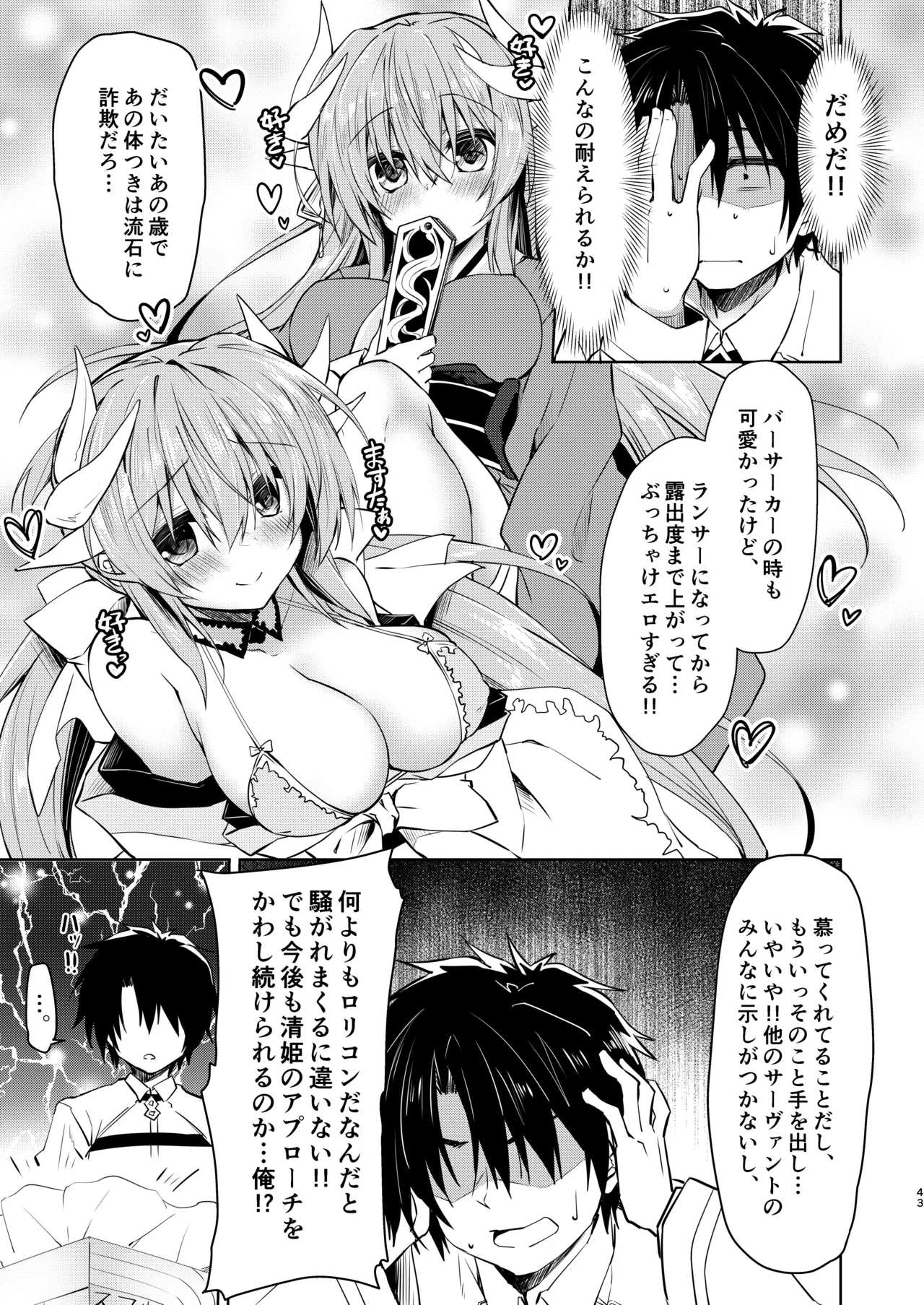 NavyBlue FGO/清姫総集編 Page.44