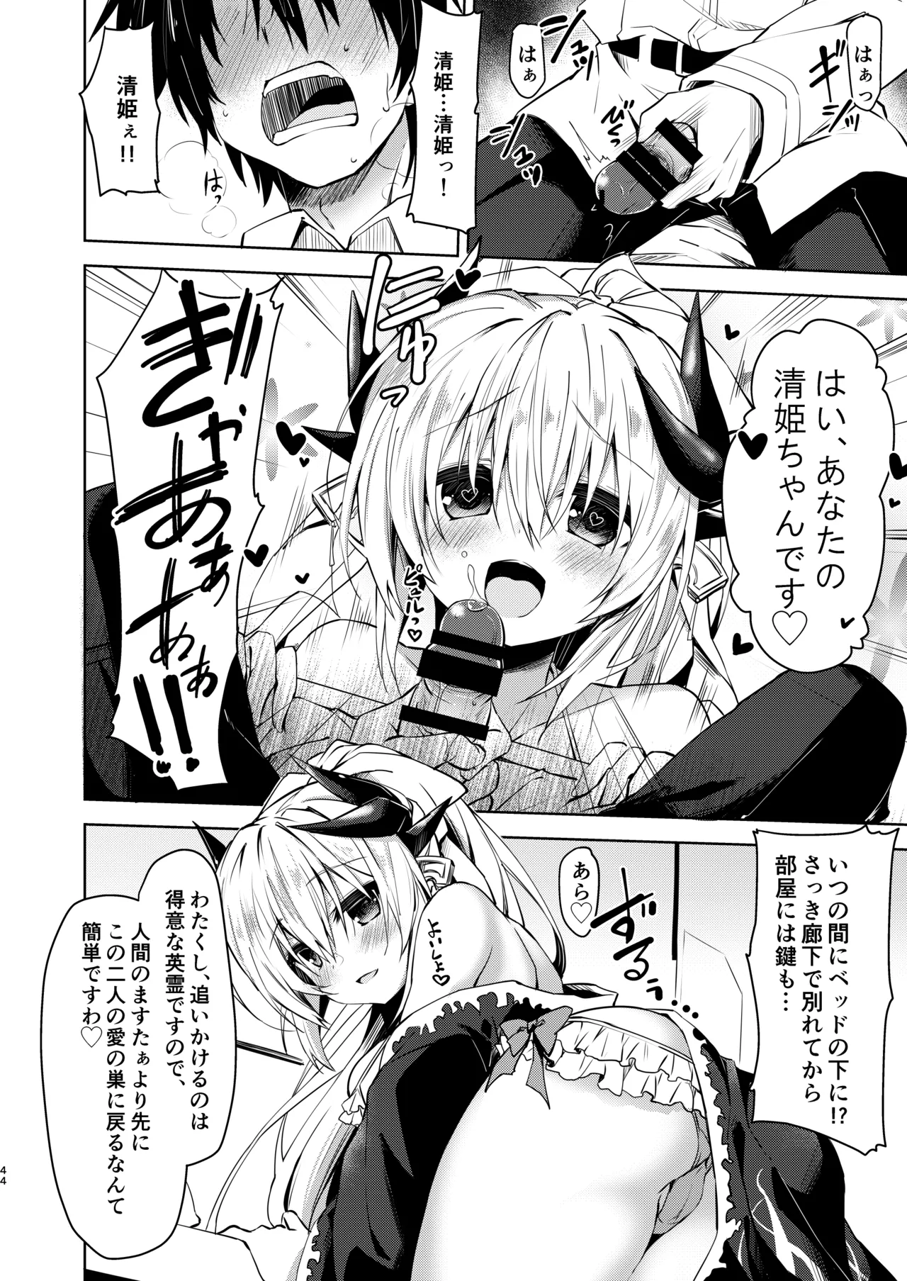 NavyBlue FGO/清姫総集編 Page.45