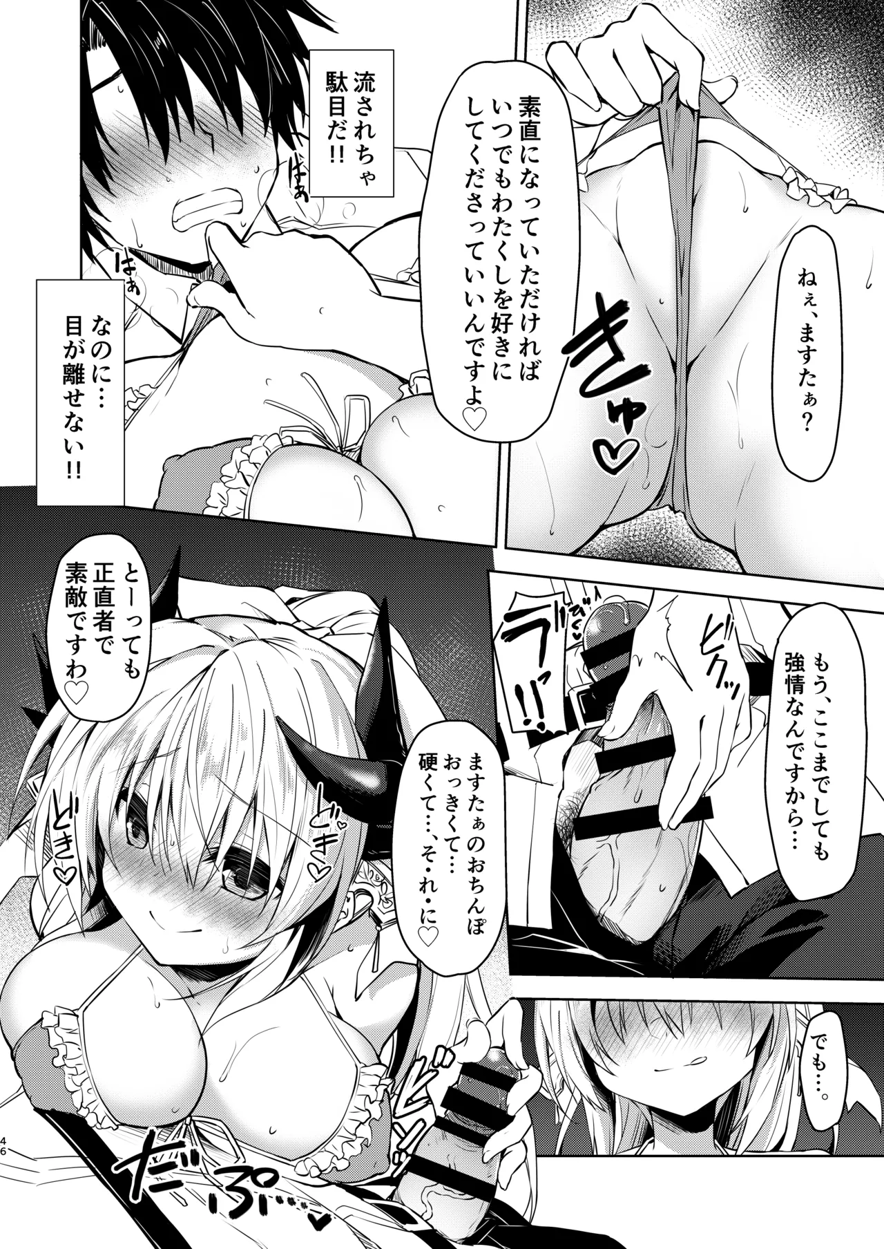 NavyBlue FGO/清姫総集編 Page.47
