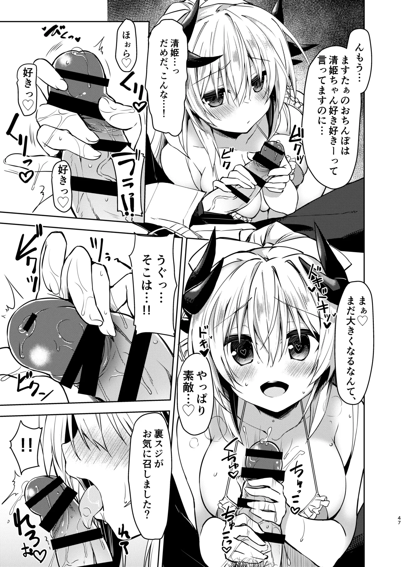 NavyBlue FGO/清姫総集編 Page.48