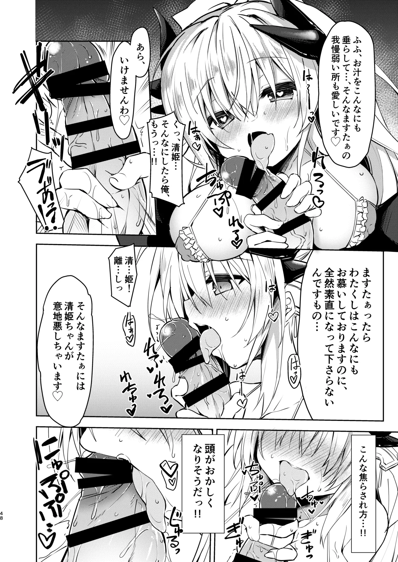 NavyBlue FGO/清姫総集編 Page.49