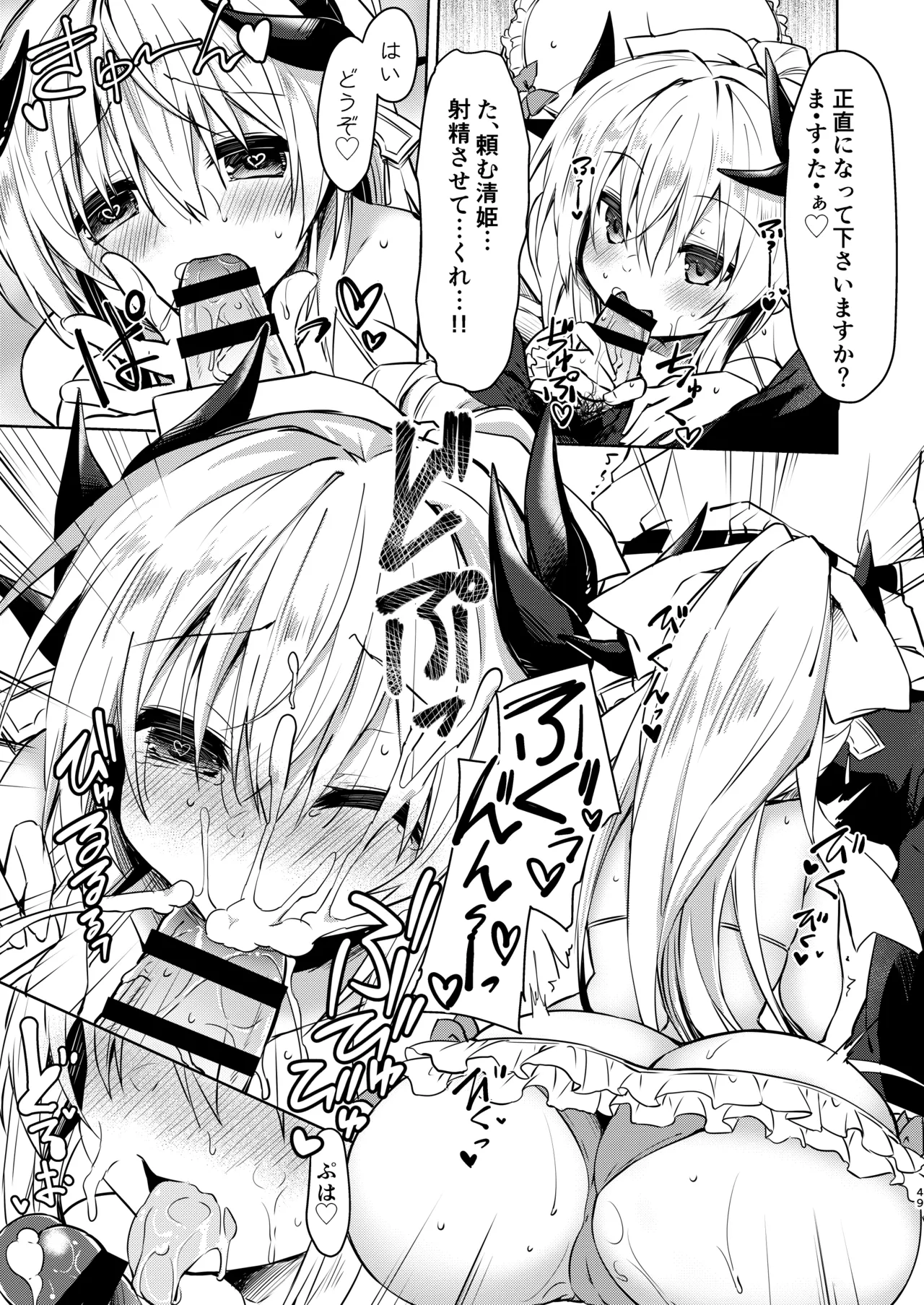 NavyBlue FGO/清姫総集編 Page.50