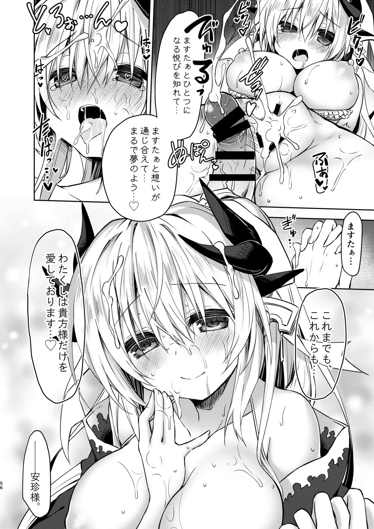 NavyBlue FGO/清姫総集編 Page.57