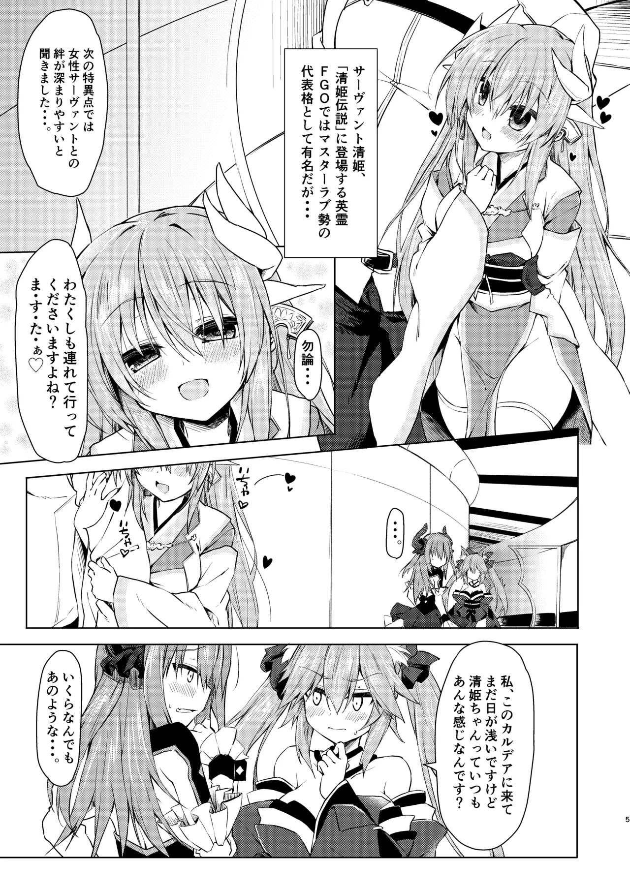 NavyBlue FGO/清姫総集編 Page.6