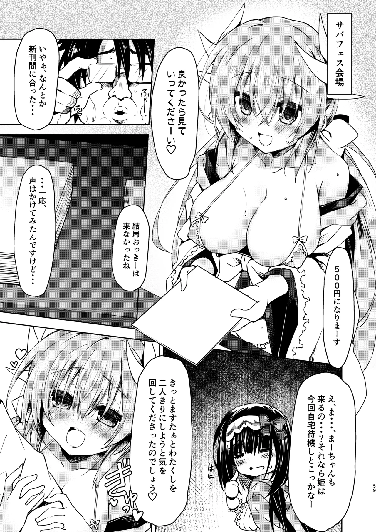 NavyBlue FGO/清姫総集編 Page.60