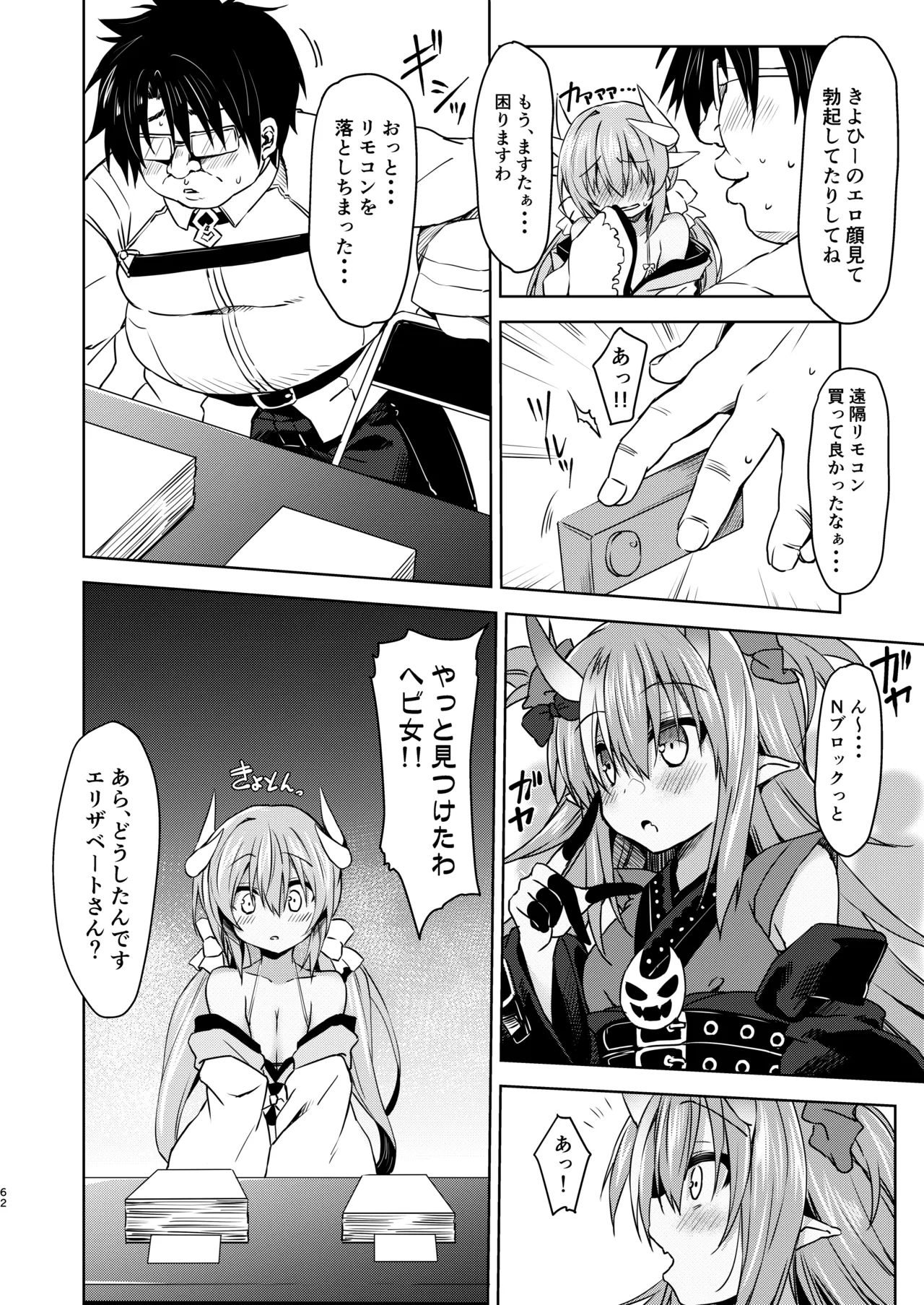 NavyBlue FGO/清姫総集編 Page.63