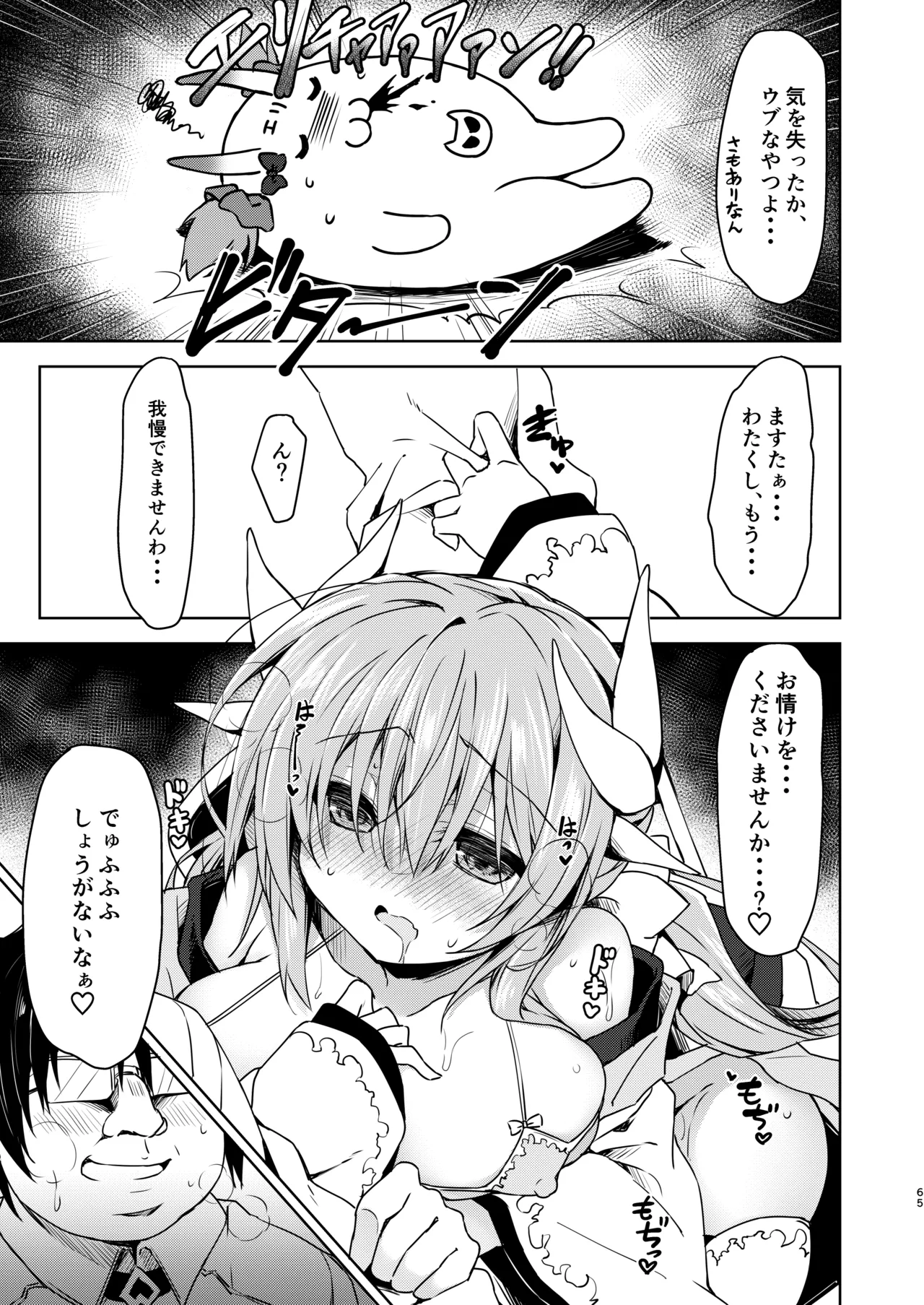 NavyBlue FGO/清姫総集編 Page.66