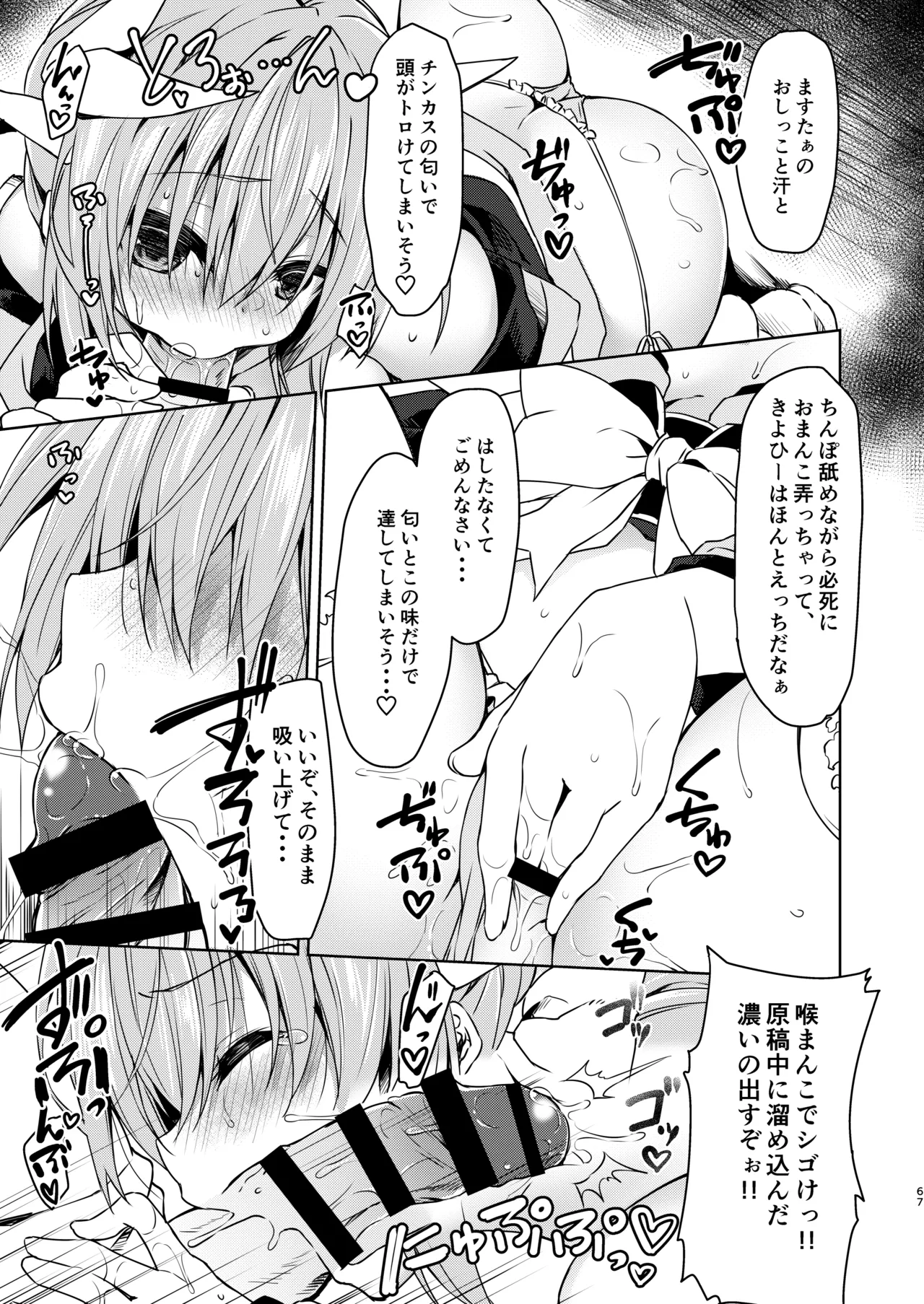 NavyBlue FGO/清姫総集編 Page.68