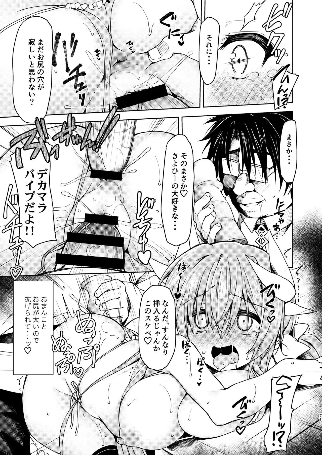 NavyBlue FGO/清姫総集編 Page.72