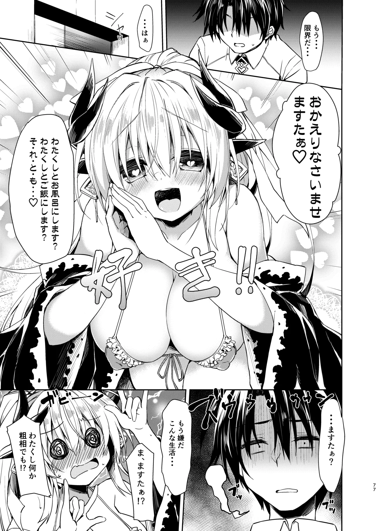 NavyBlue FGO/清姫総集編 Page.78