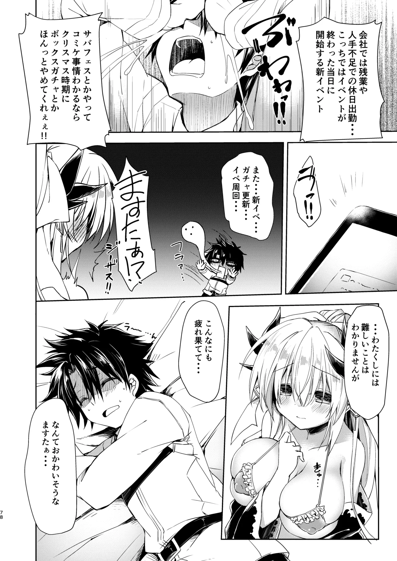 NavyBlue FGO/清姫総集編 Page.79