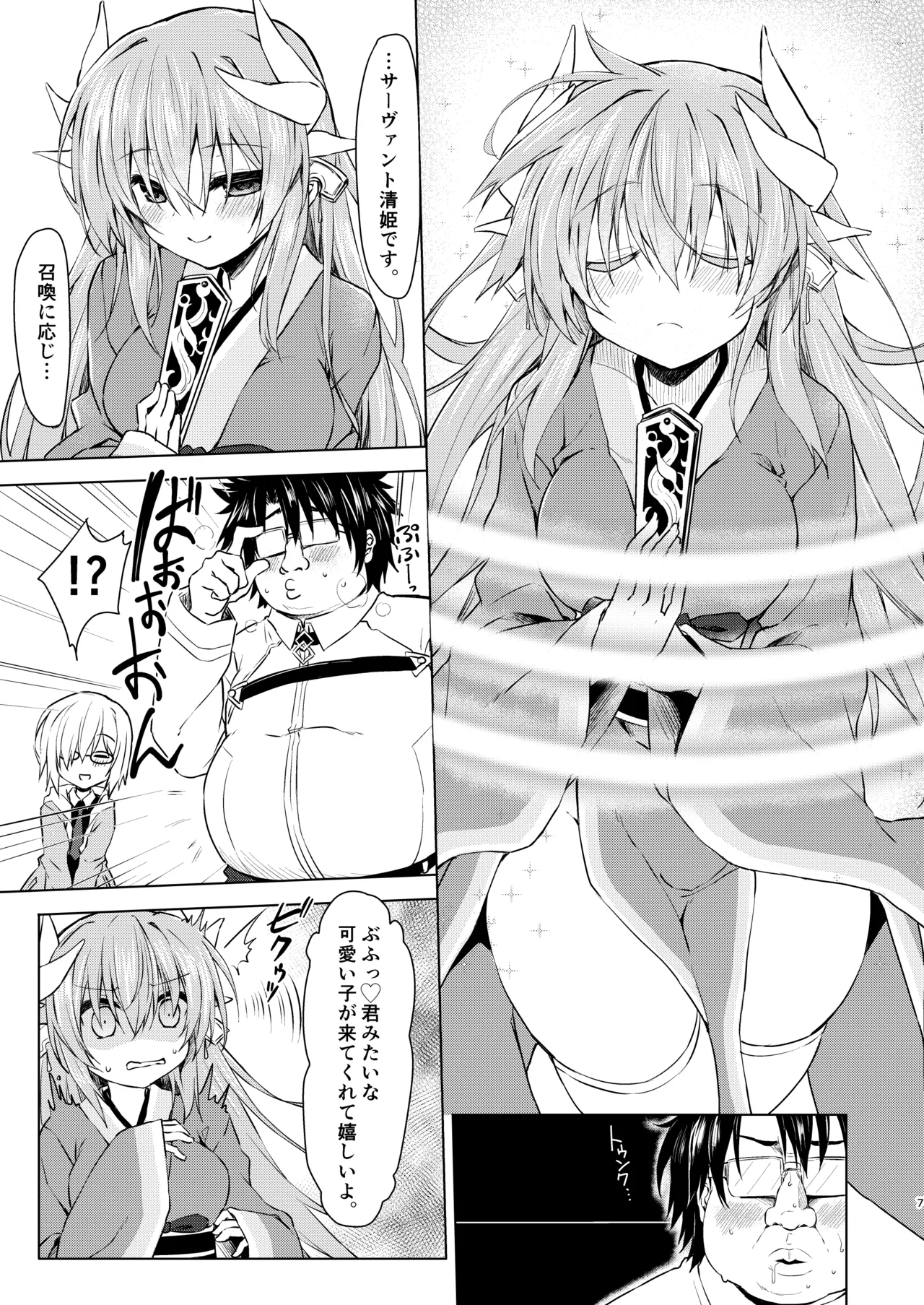 NavyBlue FGO/清姫総集編 Page.8