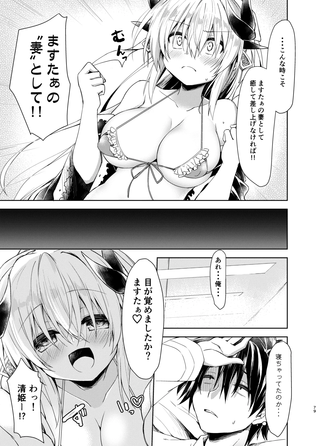 NavyBlue FGO/清姫総集編 Page.80