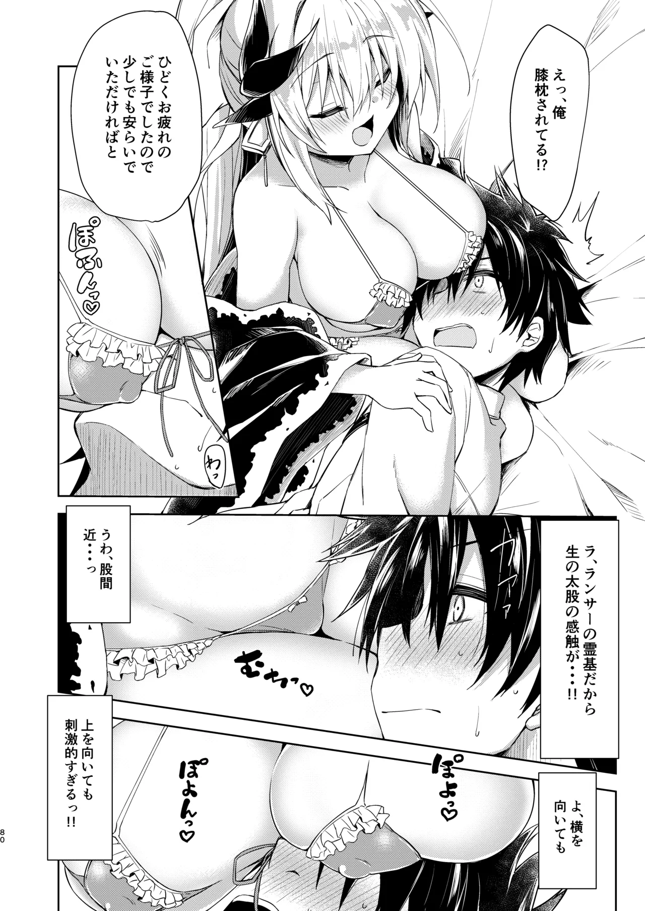 NavyBlue FGO/清姫総集編 Page.81