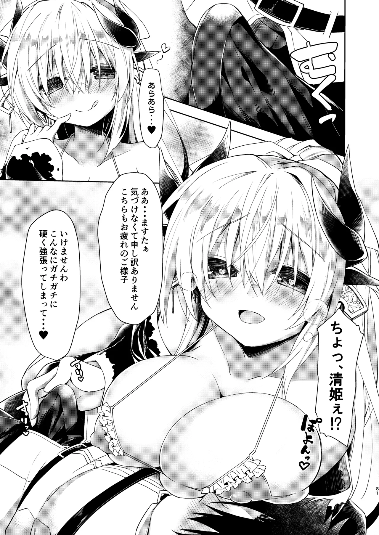 NavyBlue FGO/清姫総集編 Page.82