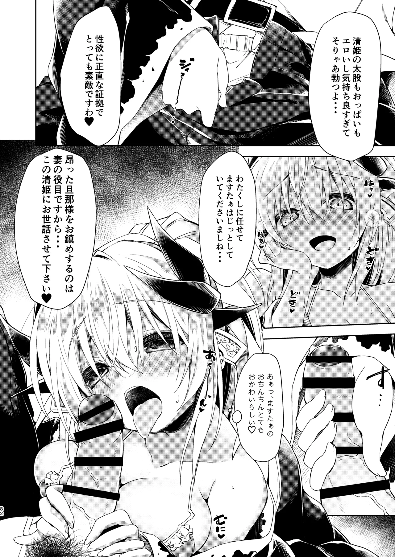 NavyBlue FGO/清姫総集編 Page.83